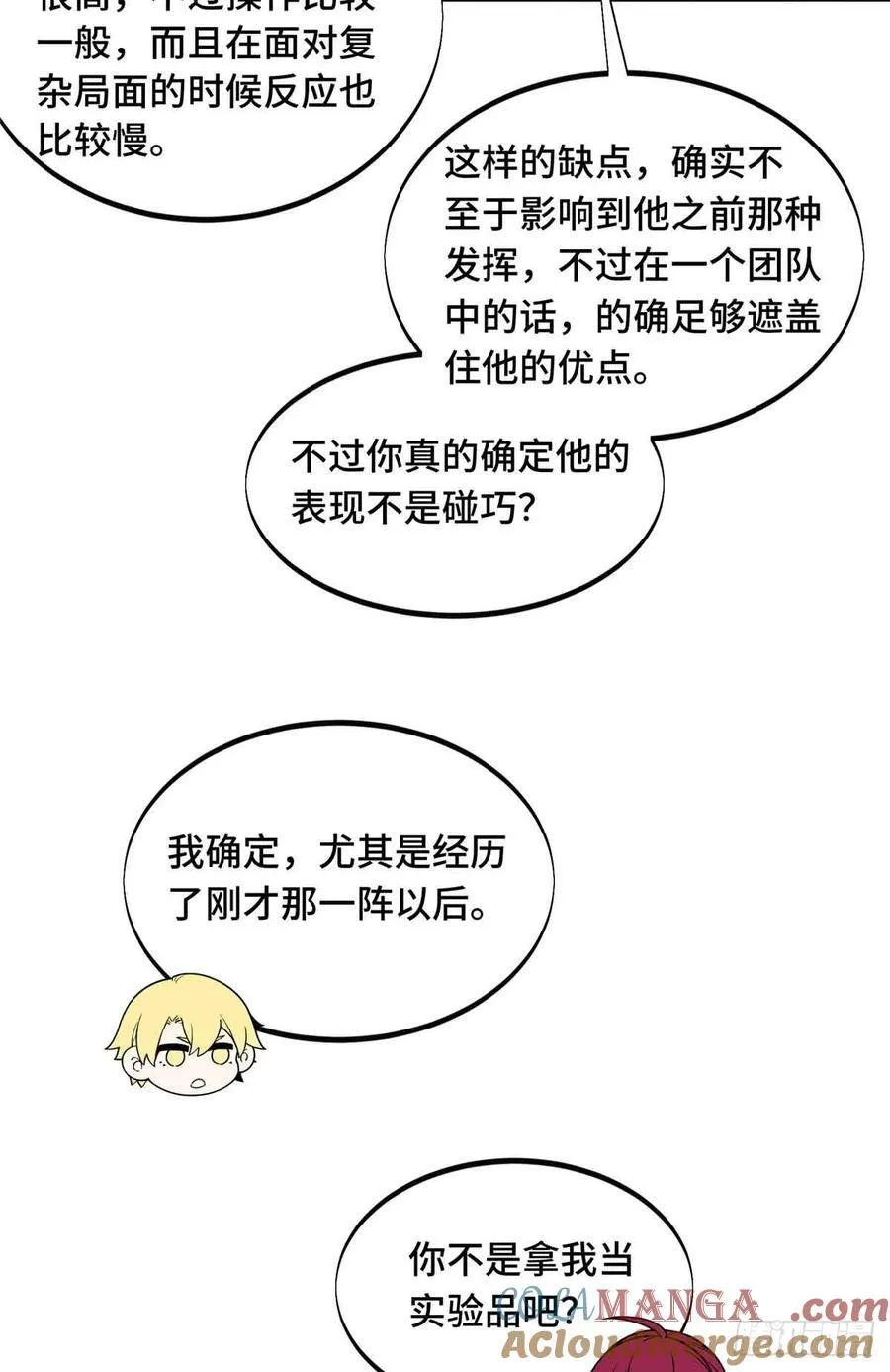 第168话 偷偷溜来的牧师 第28页