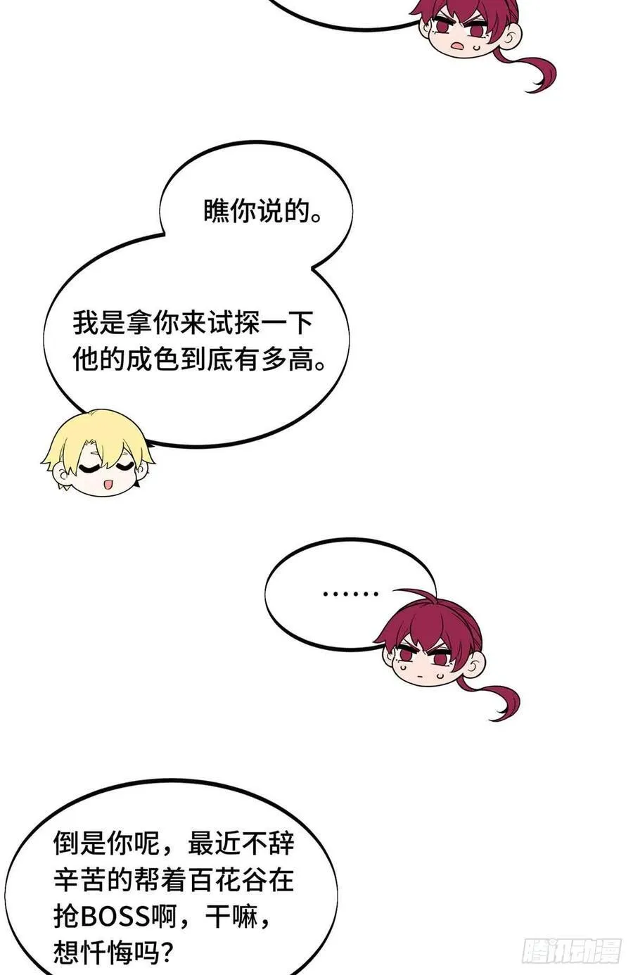 第168话 偷偷溜来的牧师 第29页