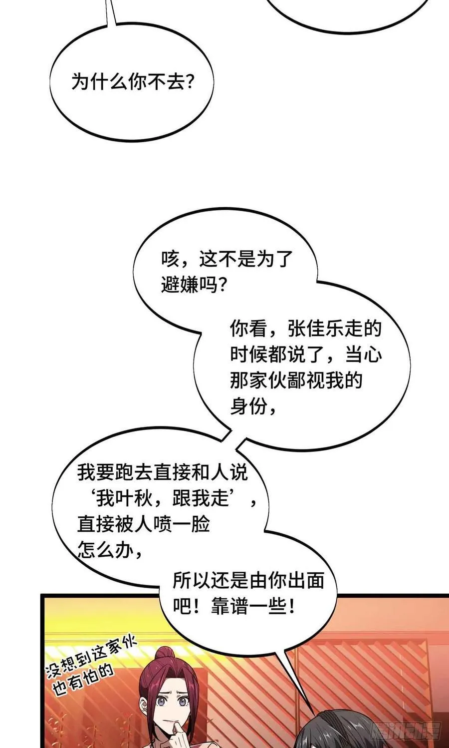 第168话 偷偷溜来的牧师 第38页