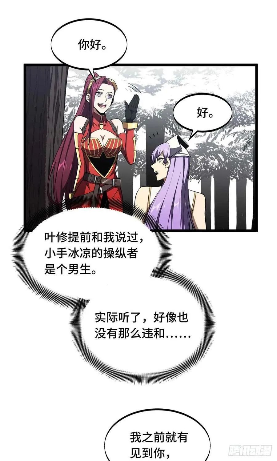 第168话 偷偷溜来的牧师 第41页