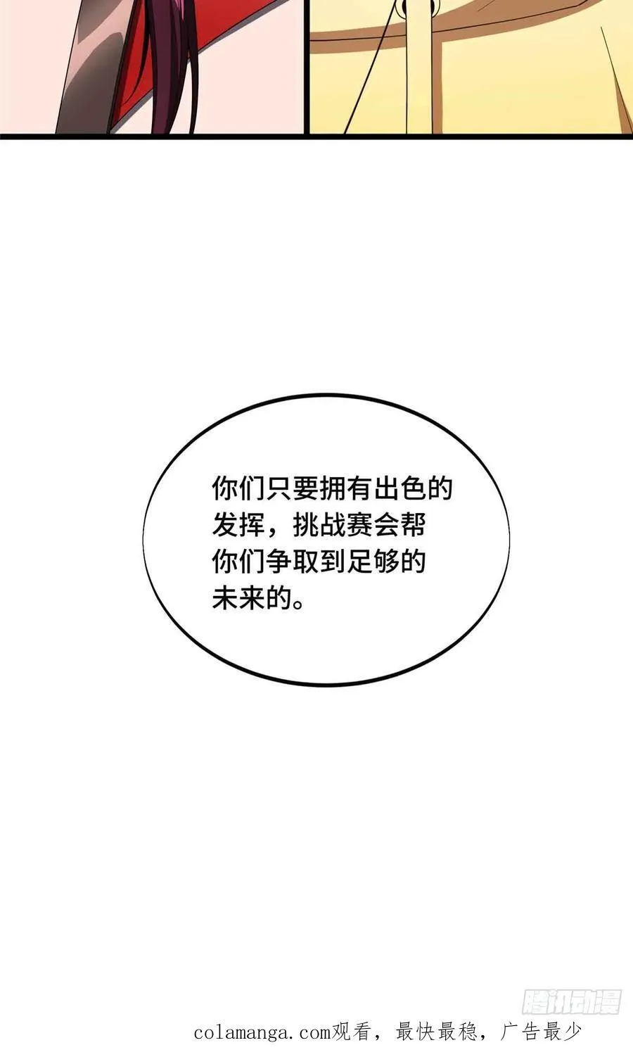 第168话 偷偷溜来的牧师 第54页