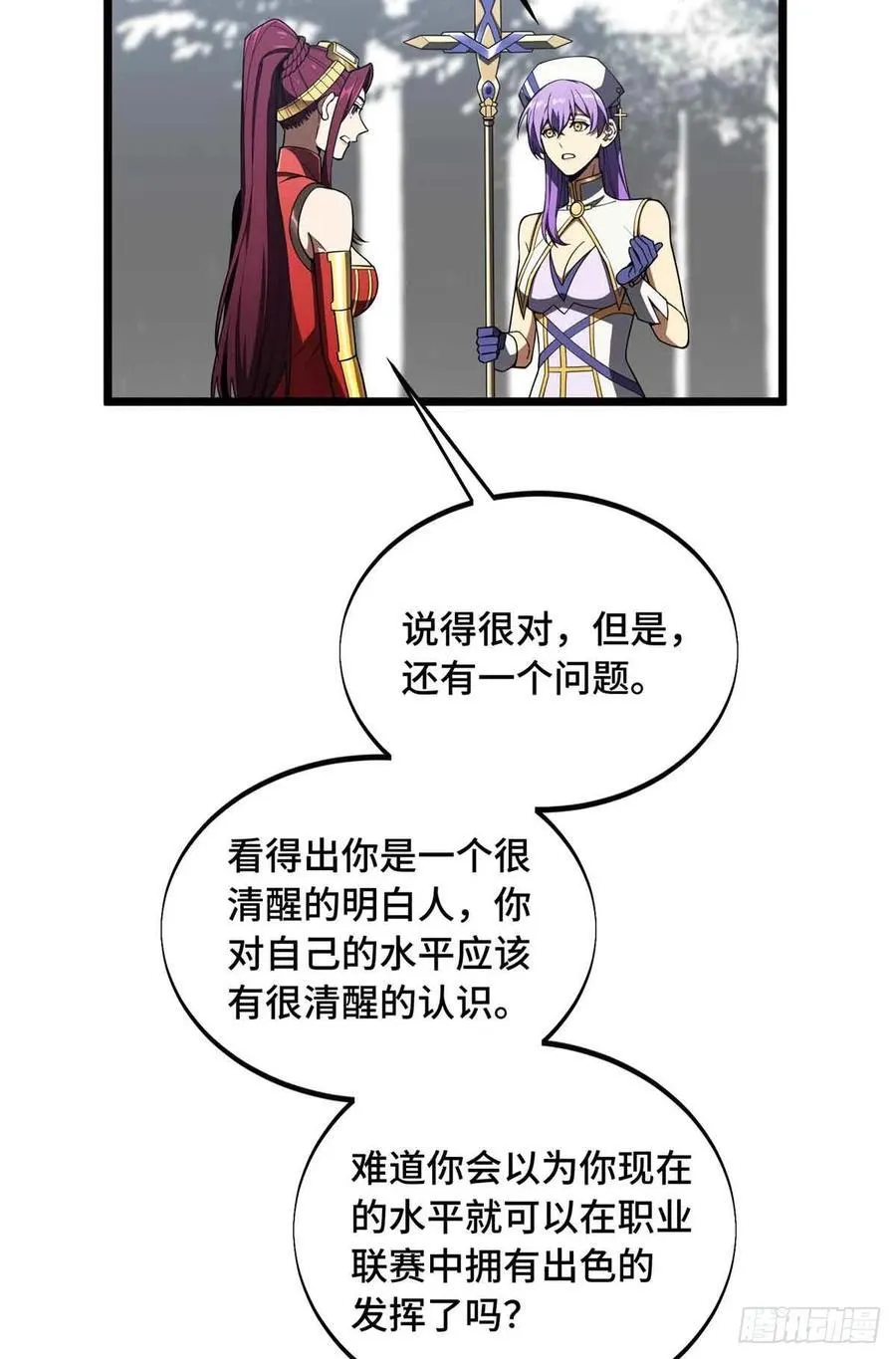 第169话 初定六人 第3页