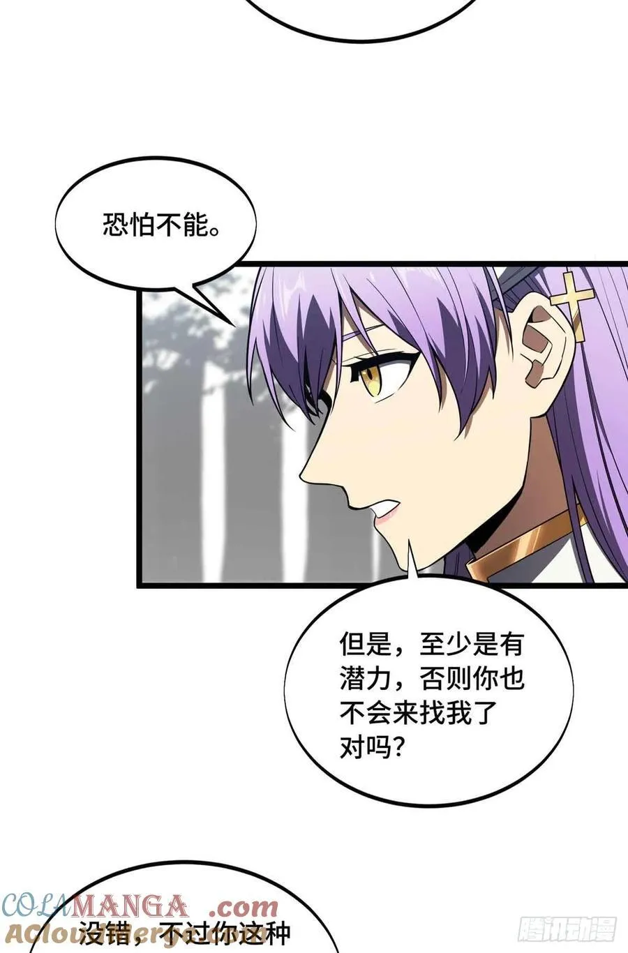 第169话 初定六人 第4页