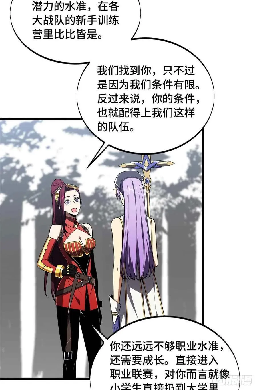 第169话 初定六人 第5页