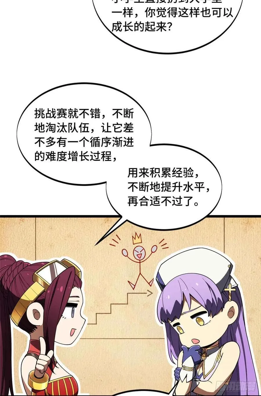 第169话 初定六人 第6页