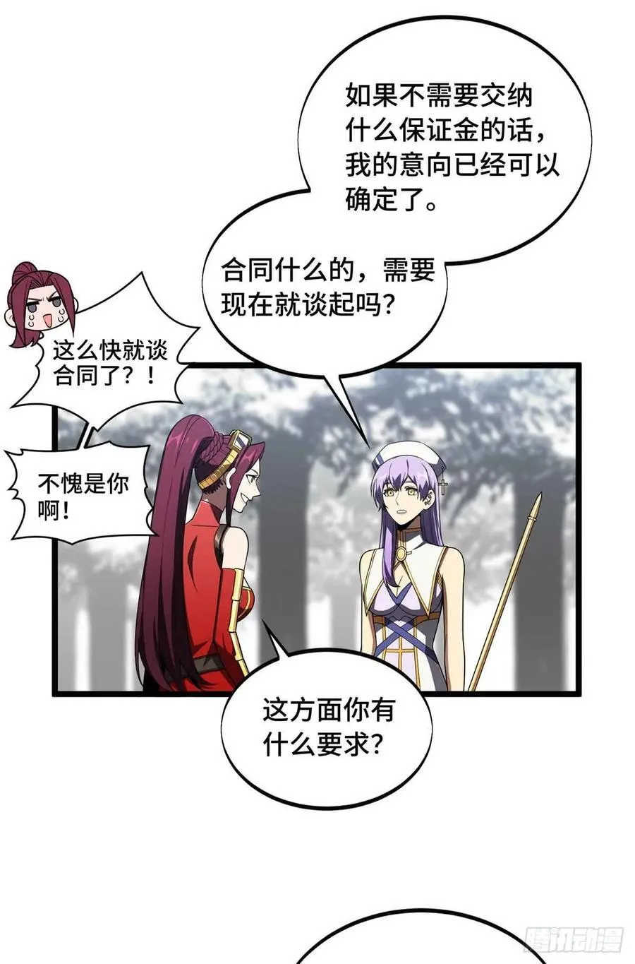 第169话 初定六人 第8页