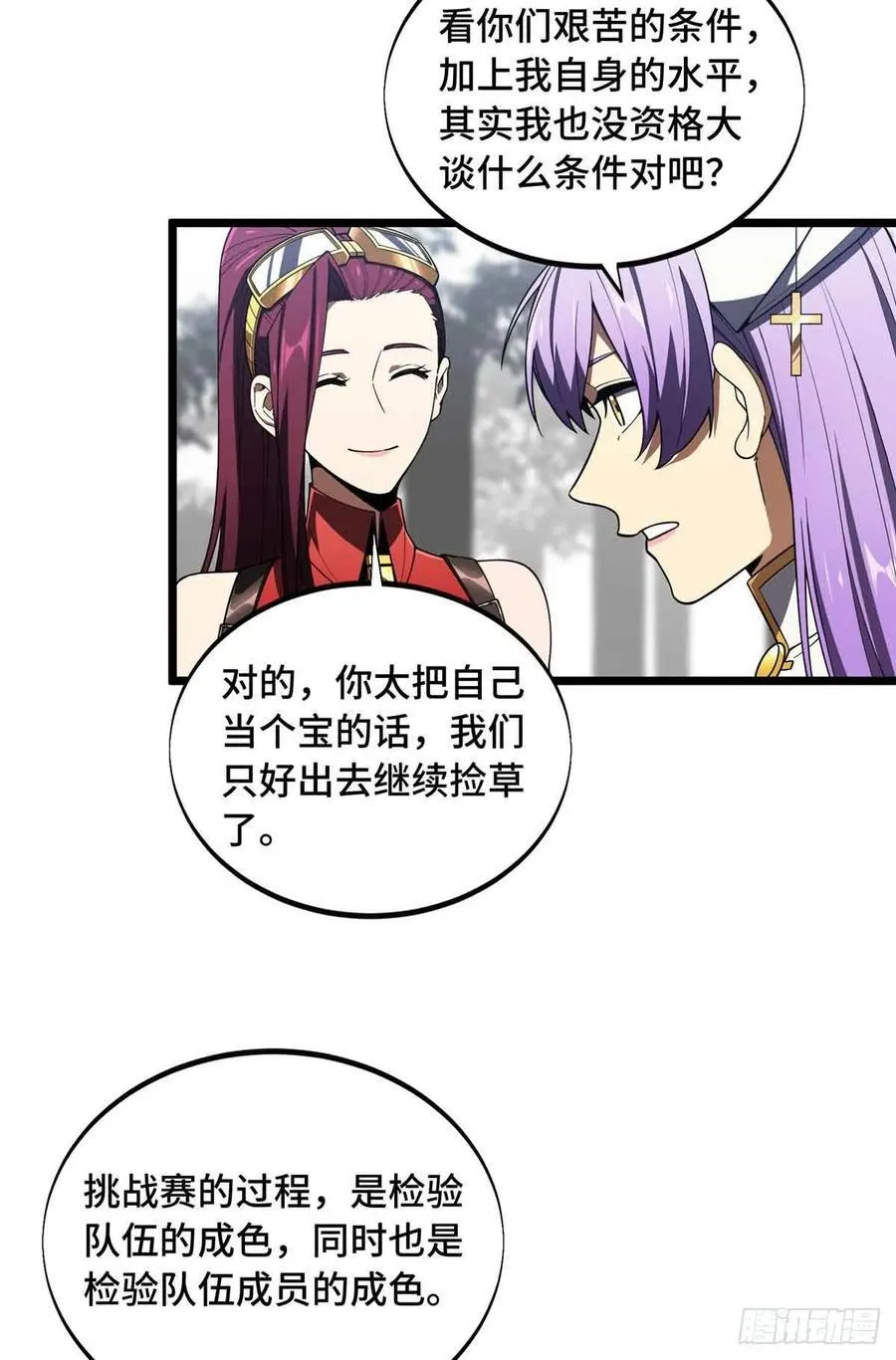 第169话 初定六人 第9页