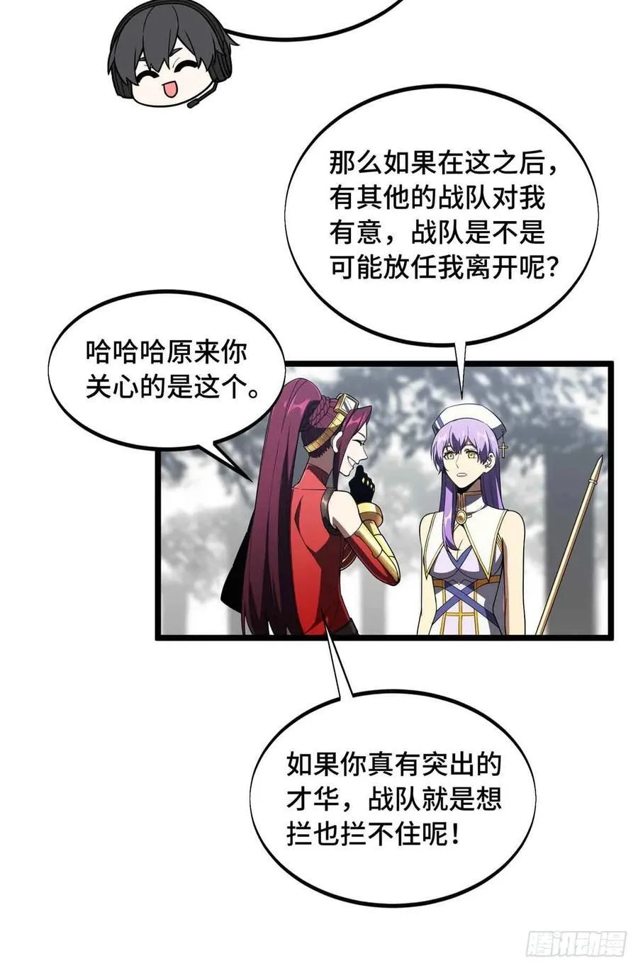 第169话 初定六人 第11页