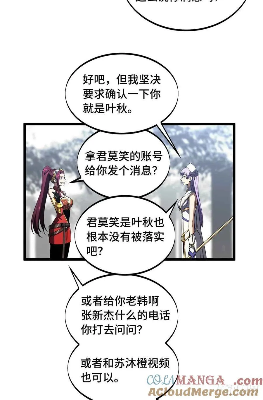 第169话 初定六人 第13页