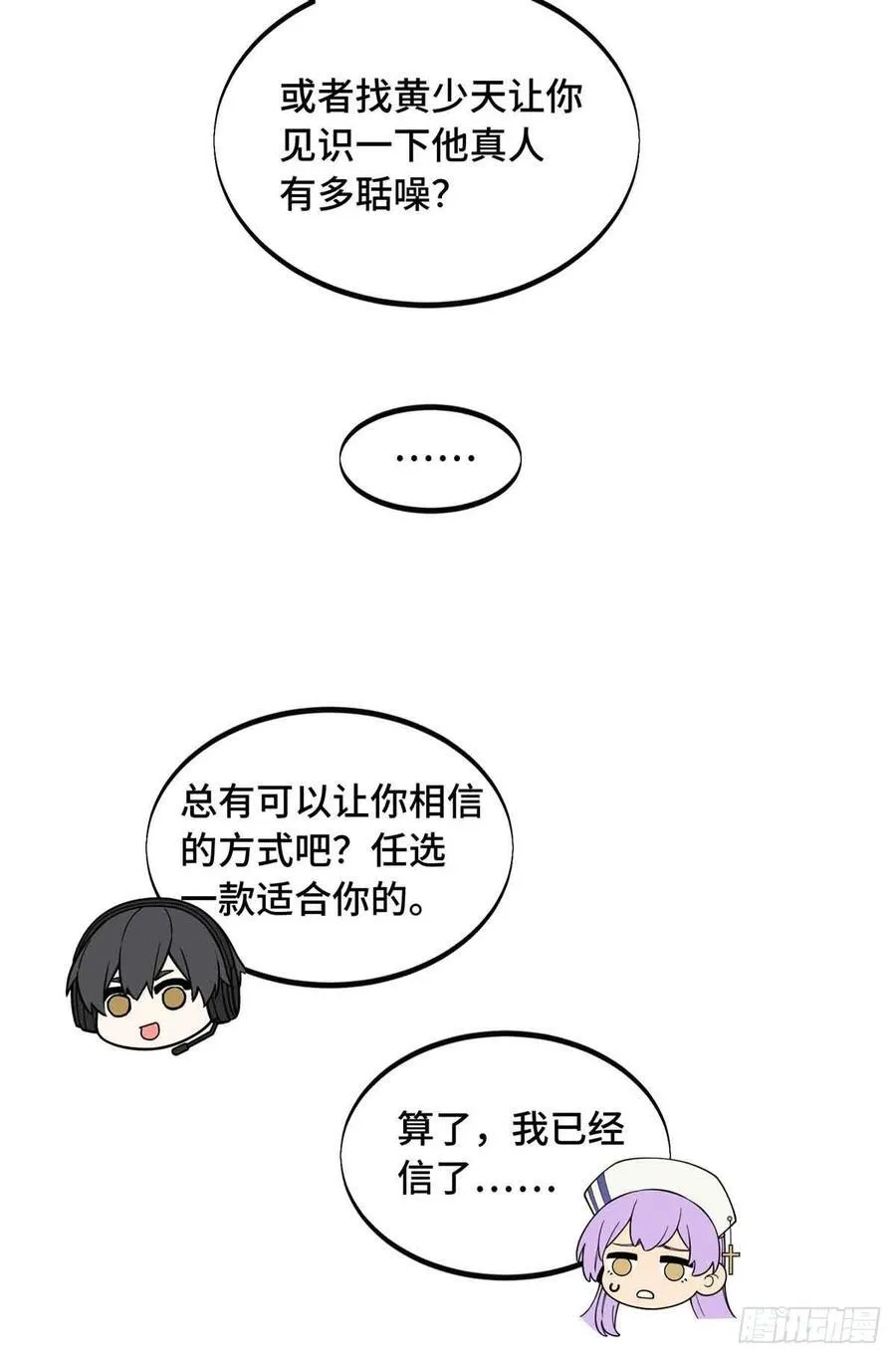 第169话 初定六人 第14页