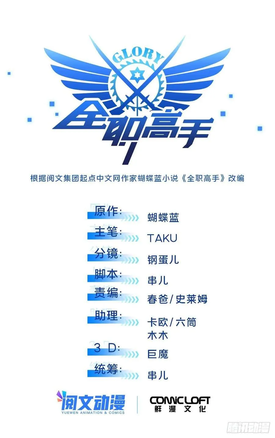 第169话 初定六人 第15页