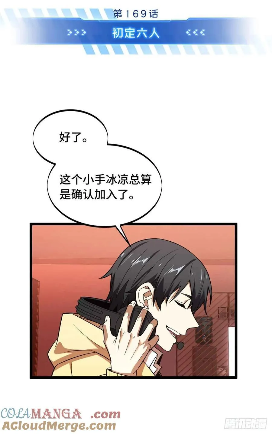 第169话 初定六人 第16页