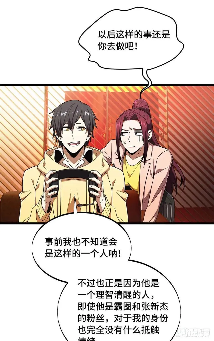 第169话 初定六人 第17页