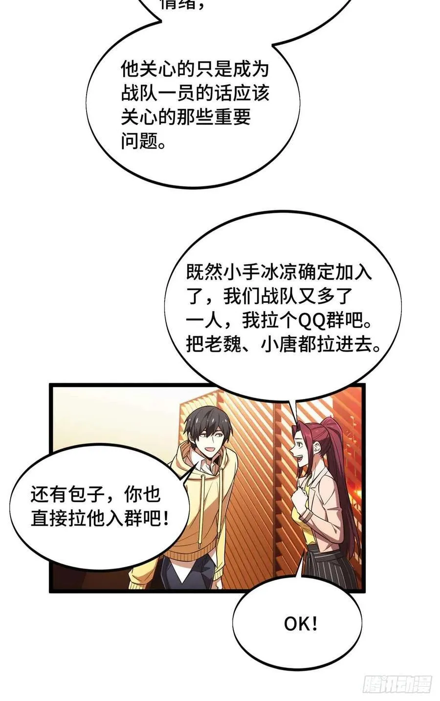 第169话 初定六人 第18页