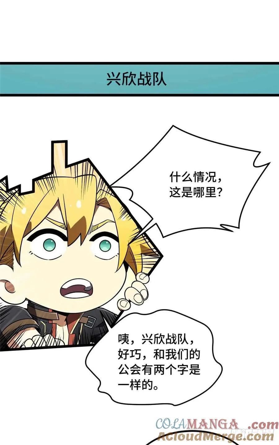 第169话 初定六人 第19页