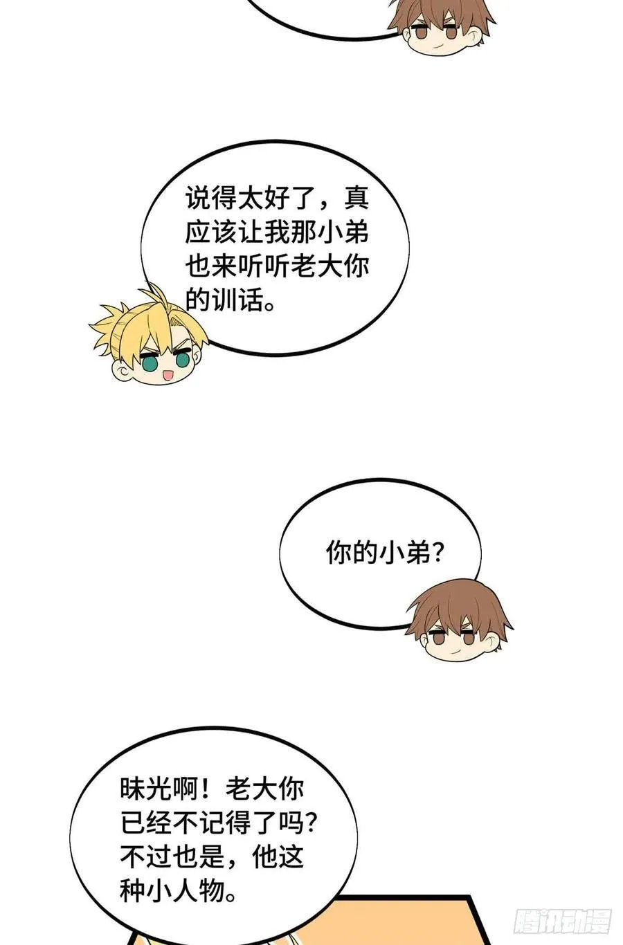 第169话 初定六人 第23页