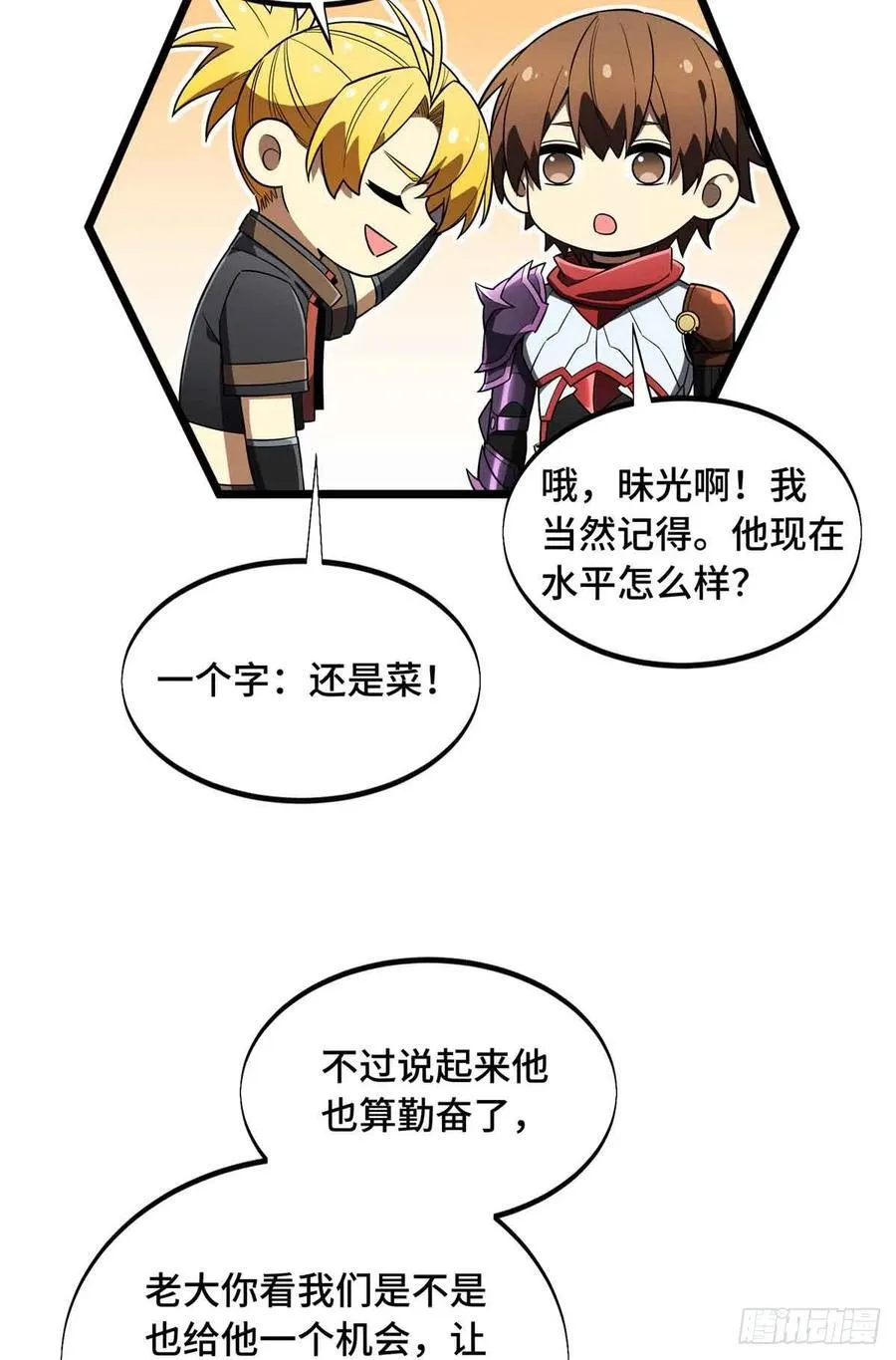 第169话 初定六人 第24页