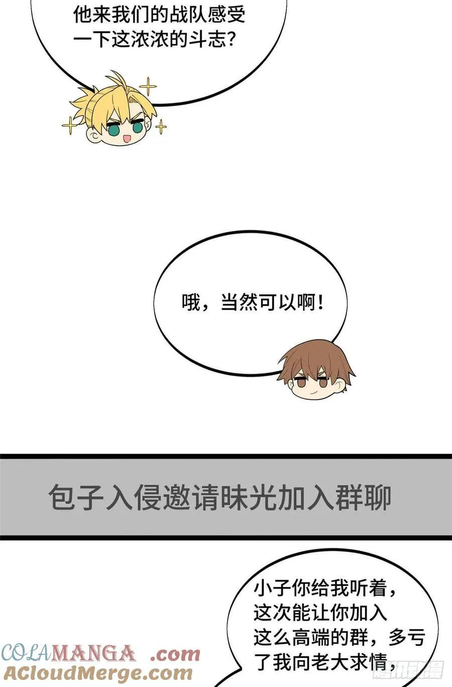 第169话 初定六人 第25页