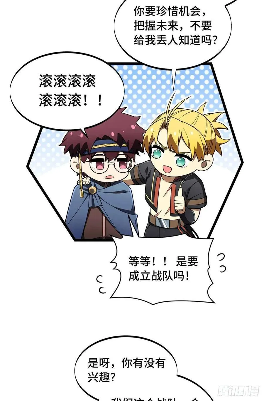 第169话 初定六人 第26页