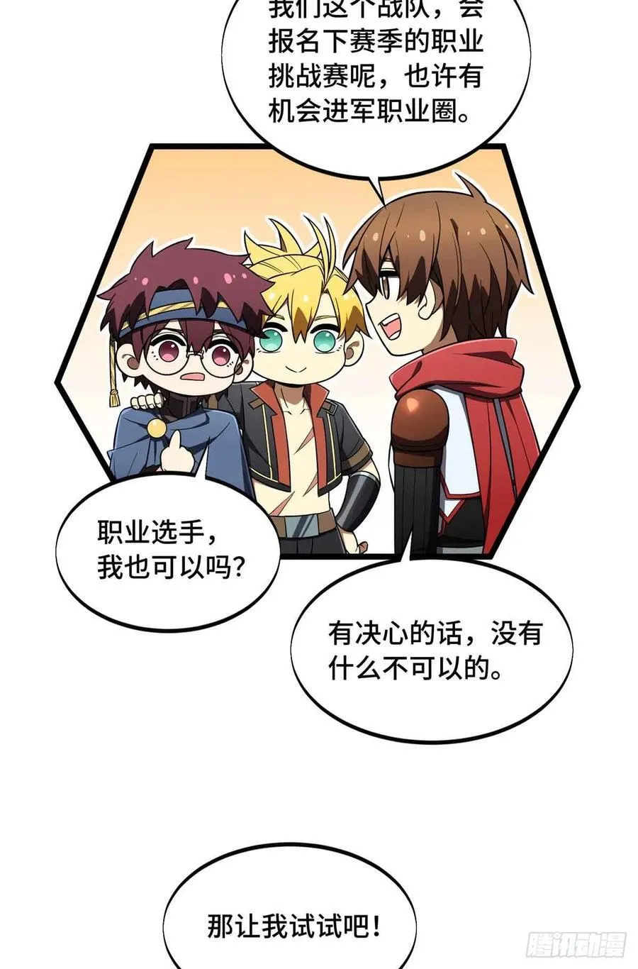 第169话 初定六人 第27页
