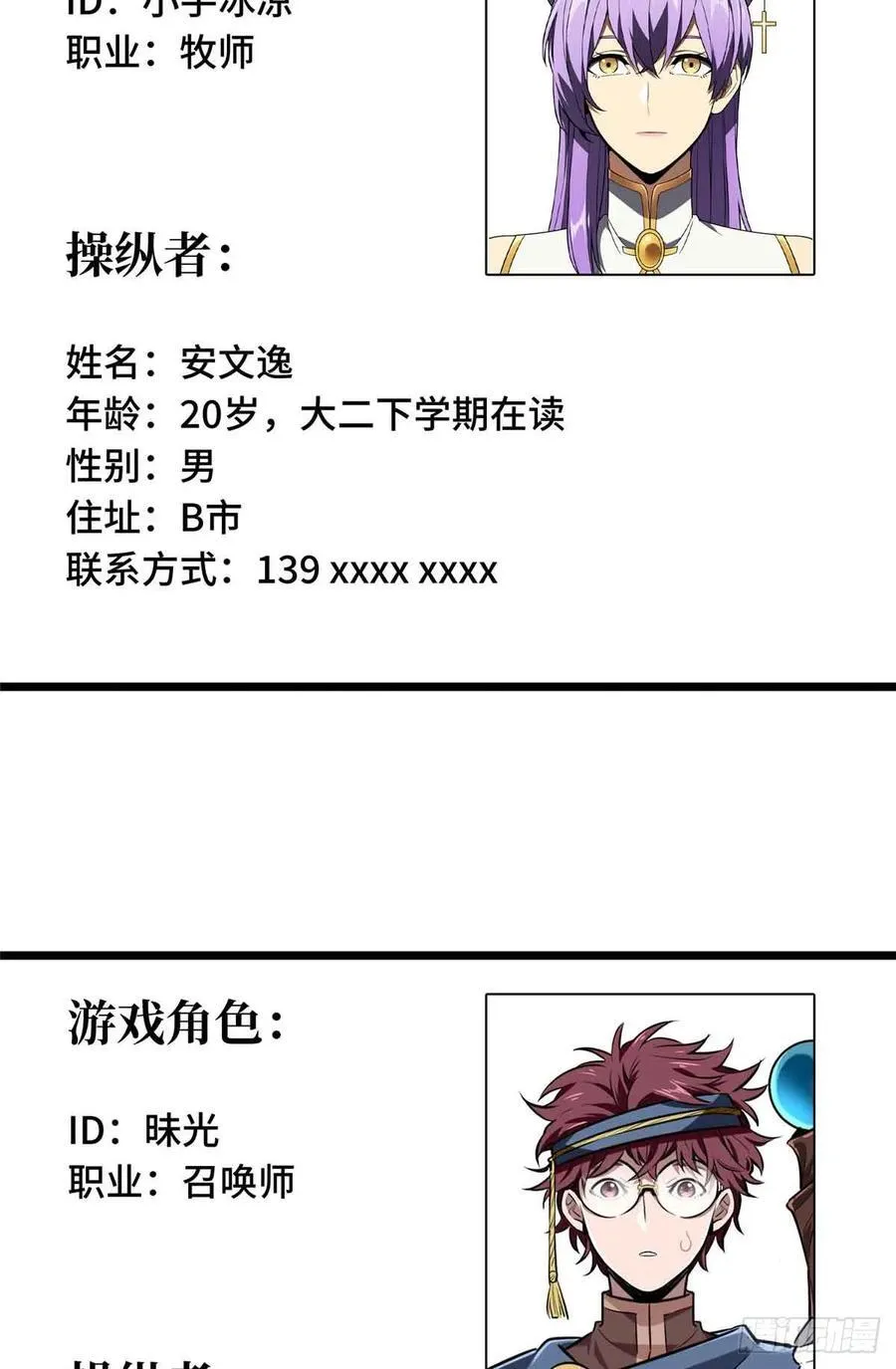 第169话 初定六人 第30页