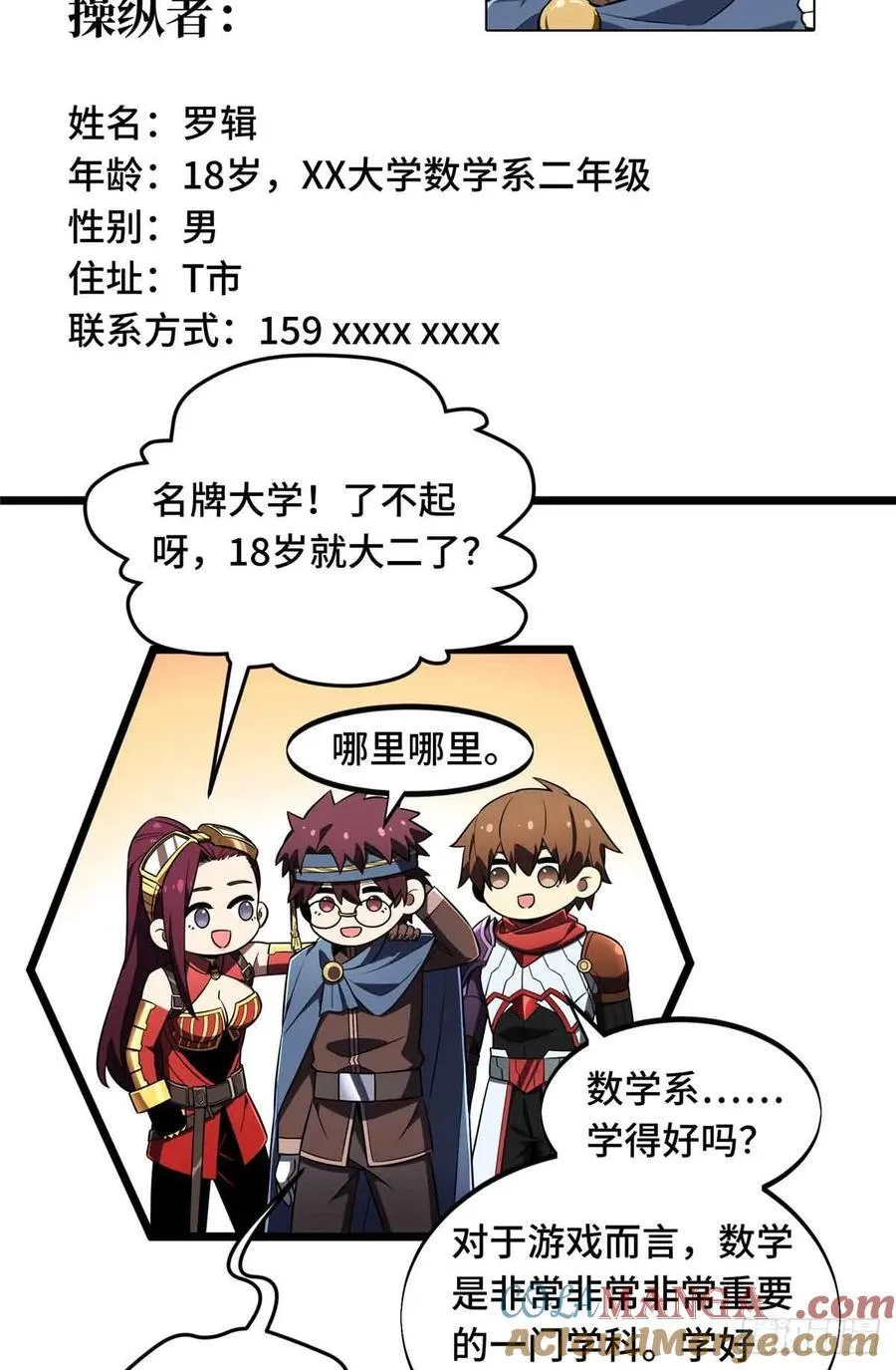 第169话 初定六人 第31页
