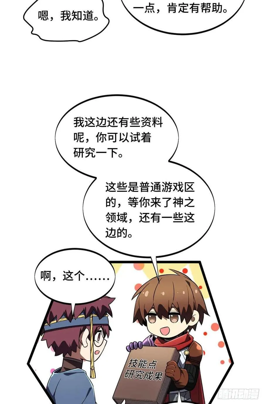 第169话 初定六人 第32页