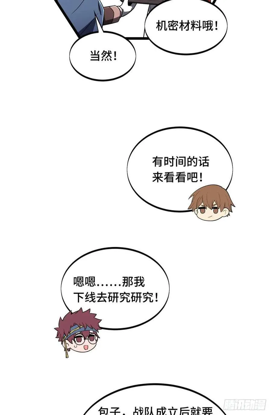 第169话 初定六人 第33页