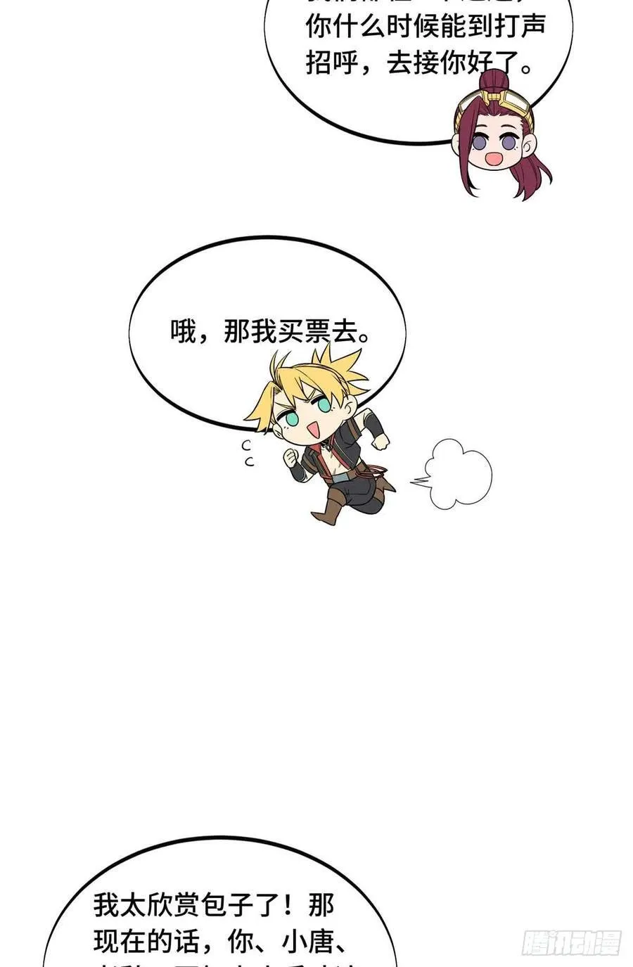 第169话 初定六人 第35页