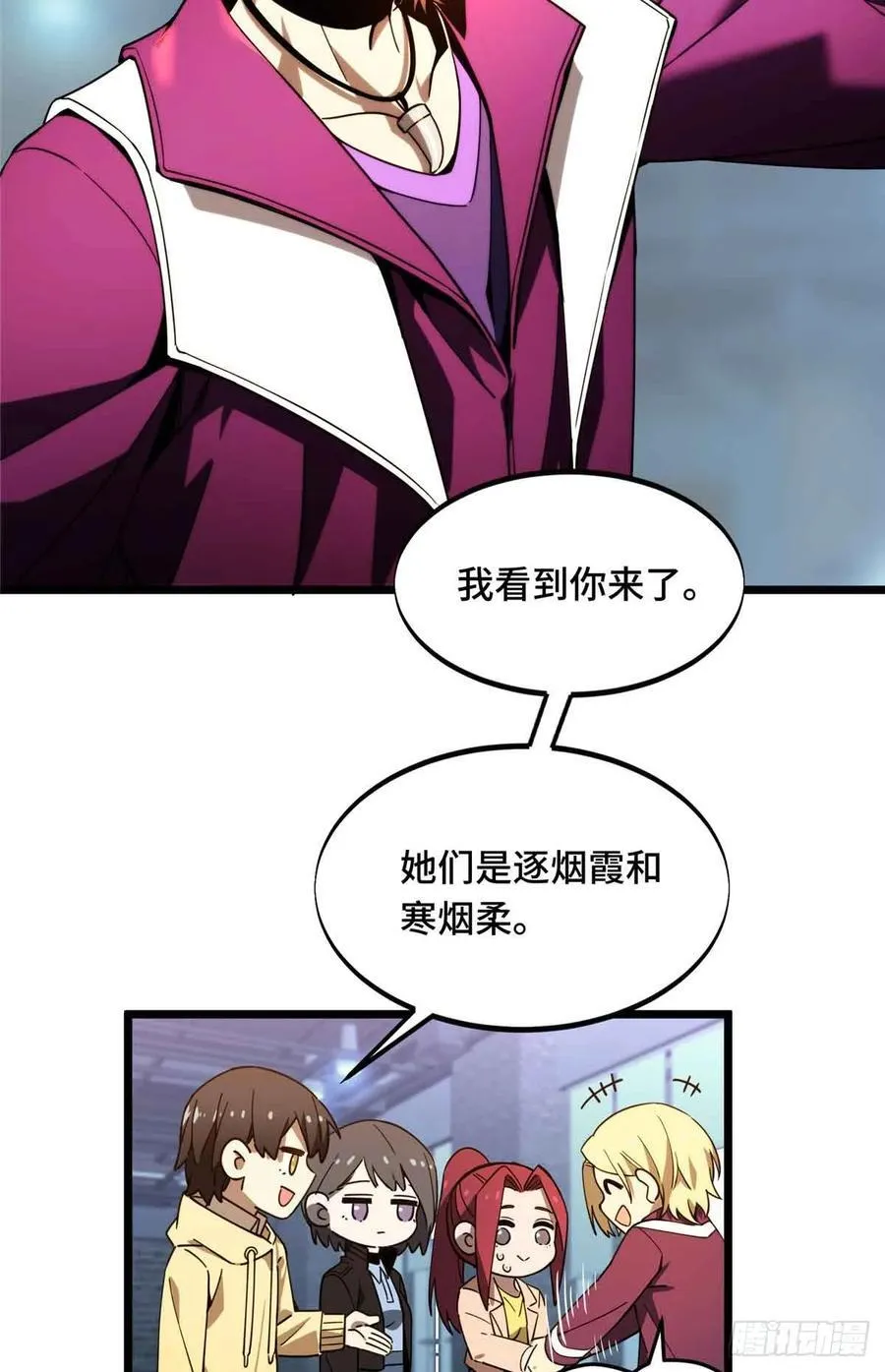 第169话 初定六人 第39页