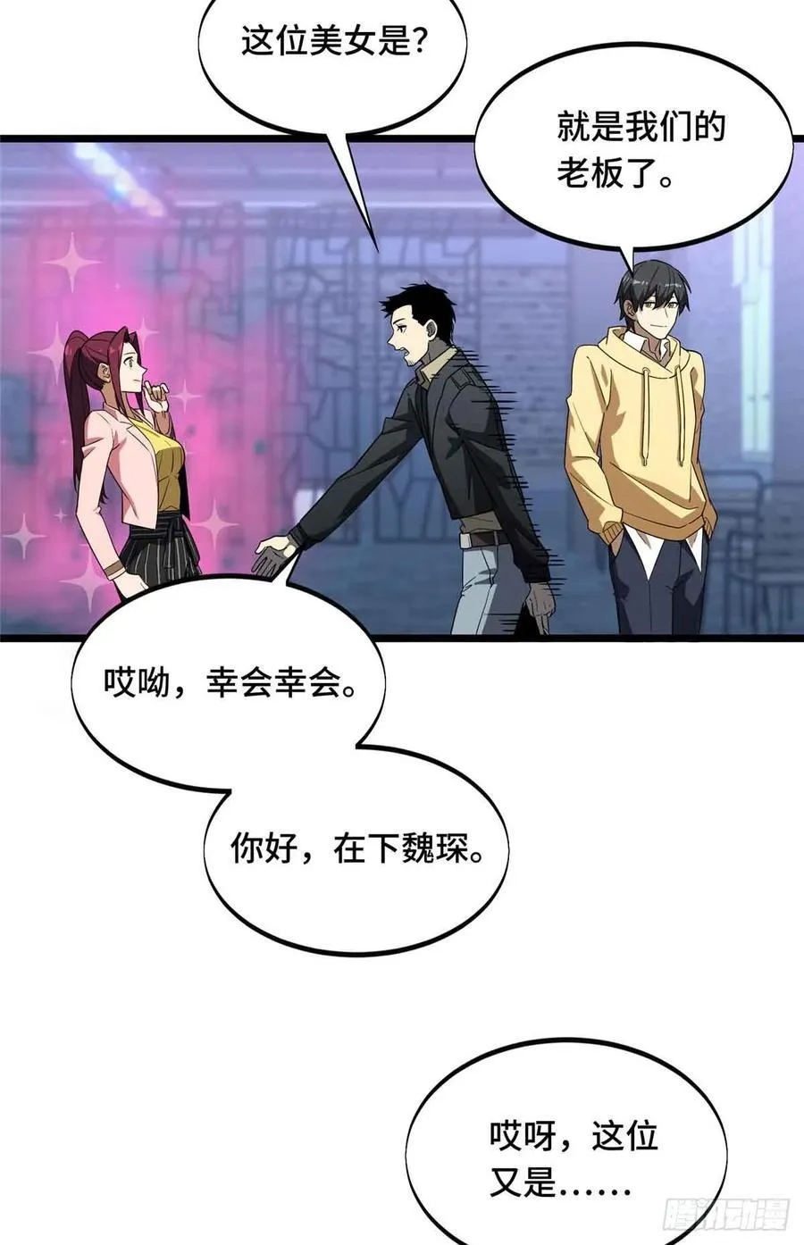 第169话 初定六人 第42页