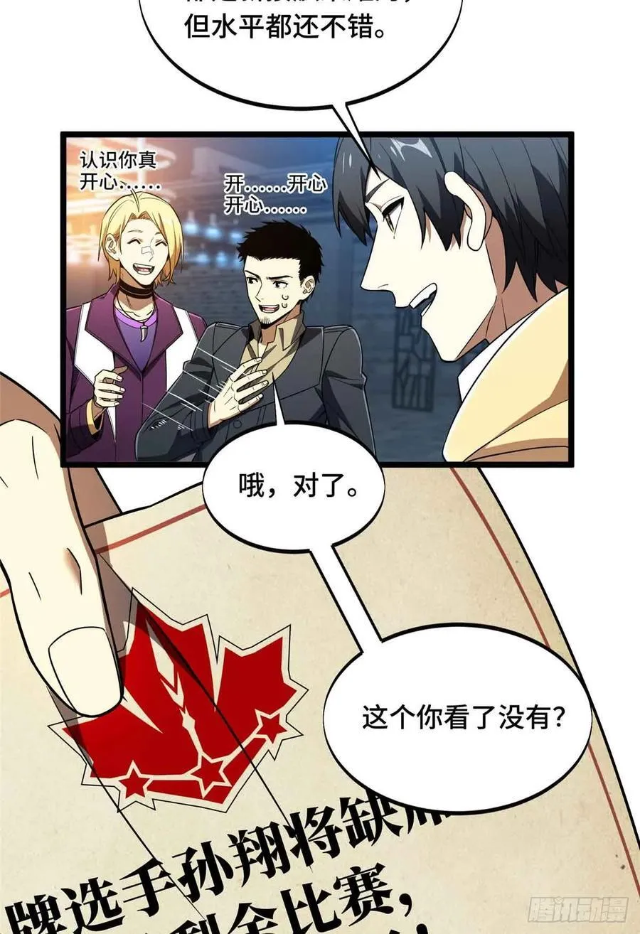 第169话 初定六人 第45页