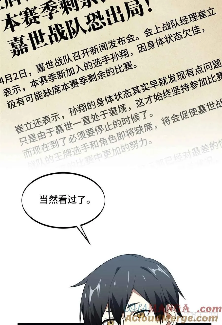 第169话 初定六人 第46页