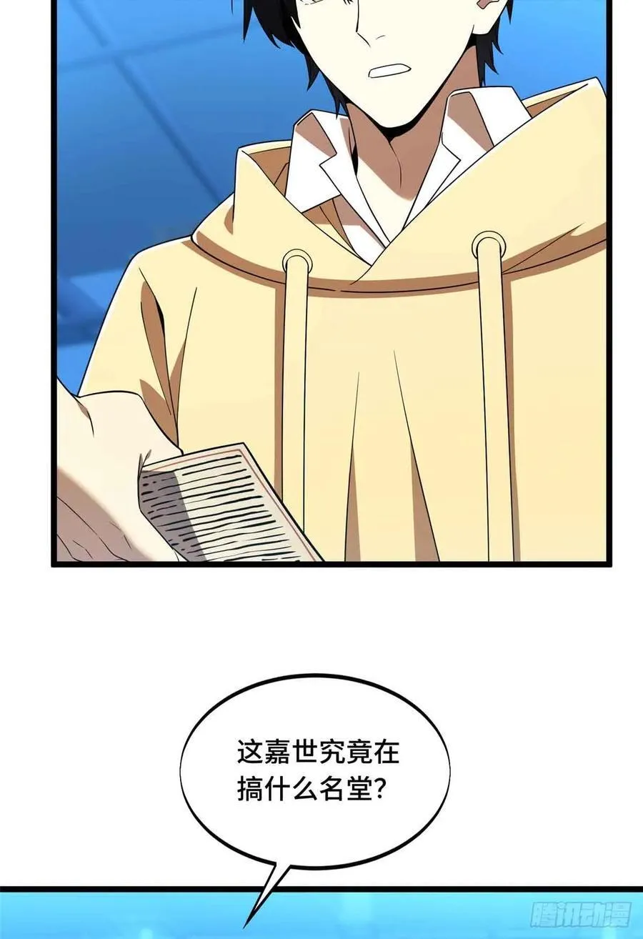 第169话 初定六人 第47页