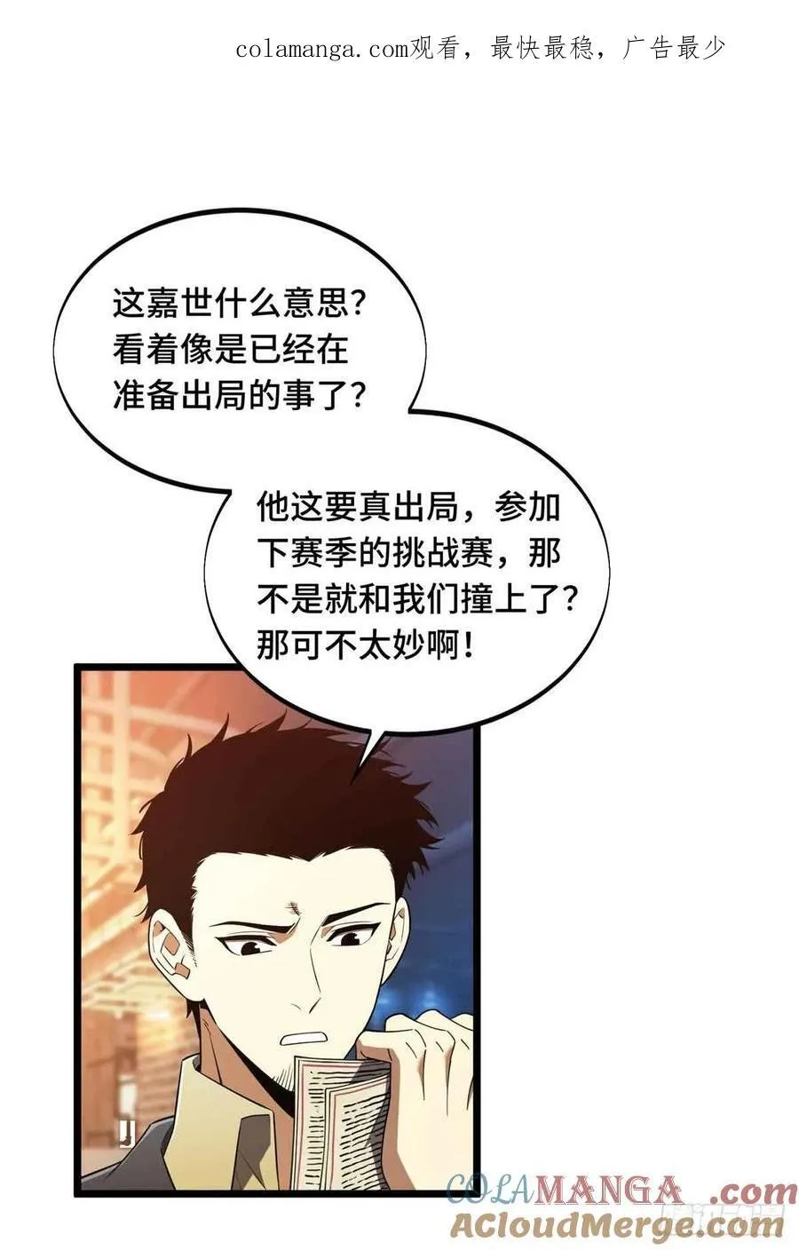 第169话 初定六人 第49页