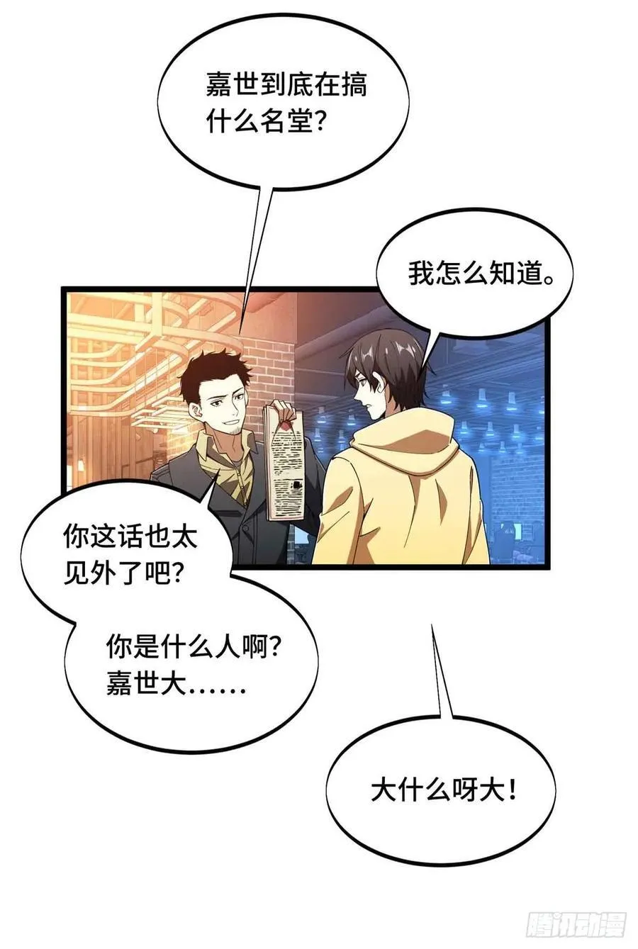 第170话 切磋 第2页