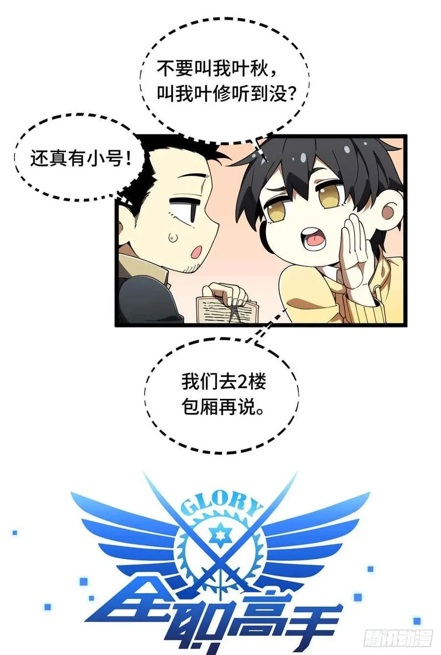 第170话 切磋 第3页