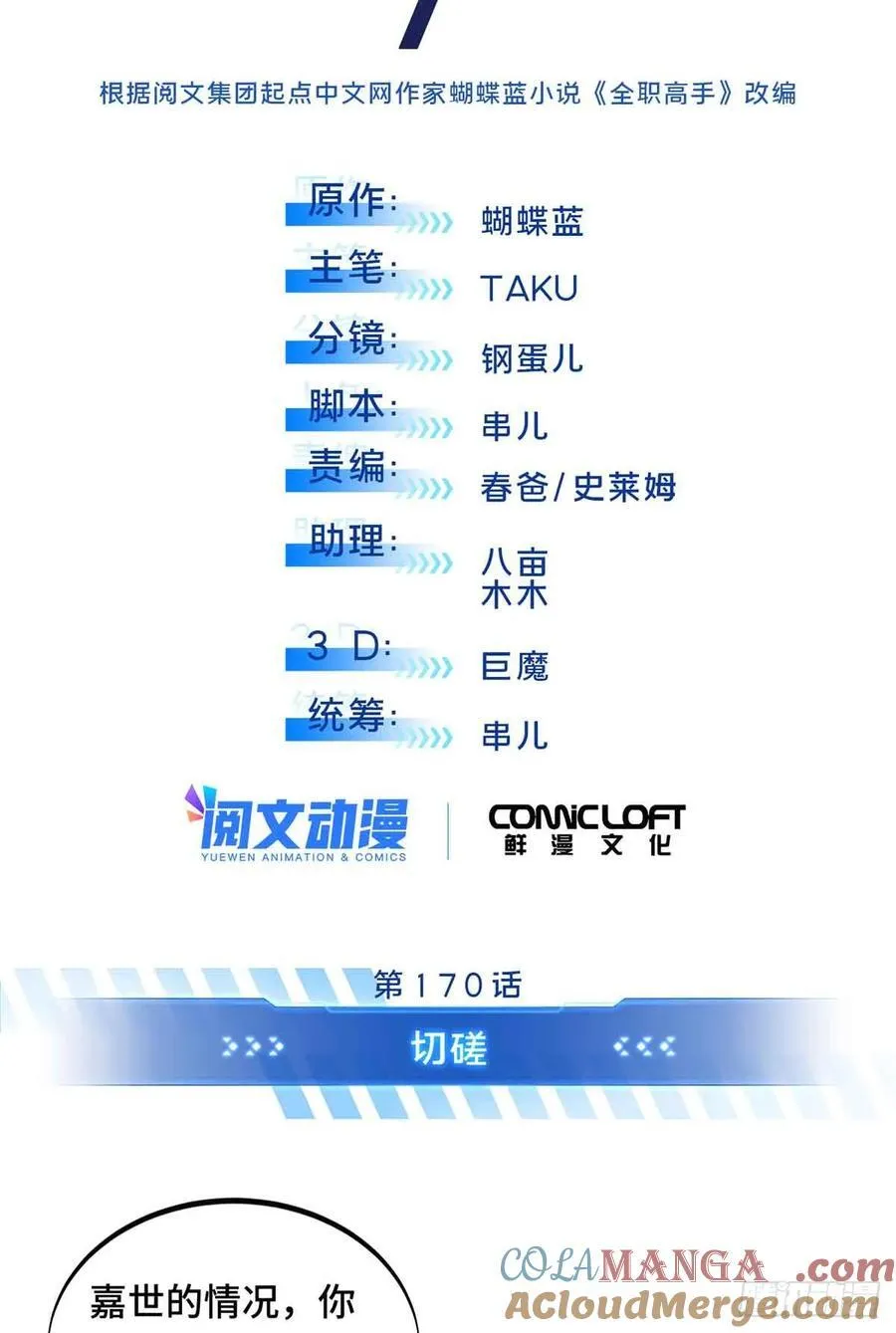 第170话 切磋 第4页