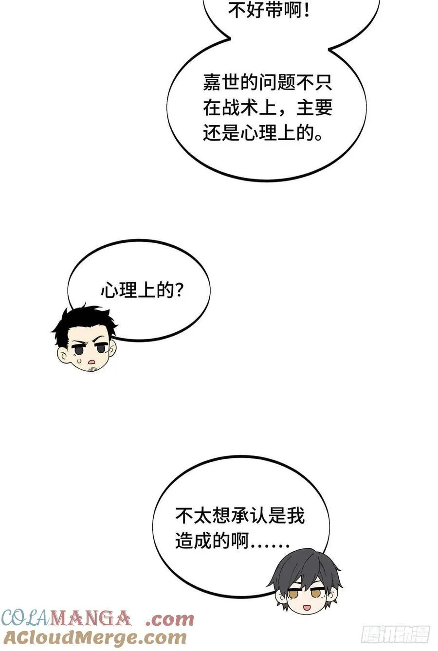 第170话 切磋 第7页