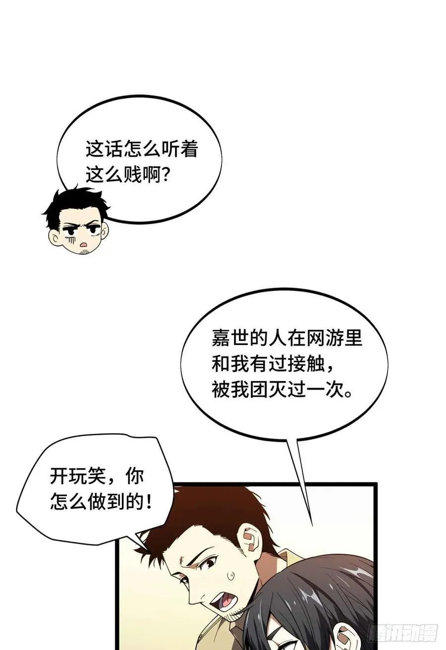 第170话 切磋 第8页
