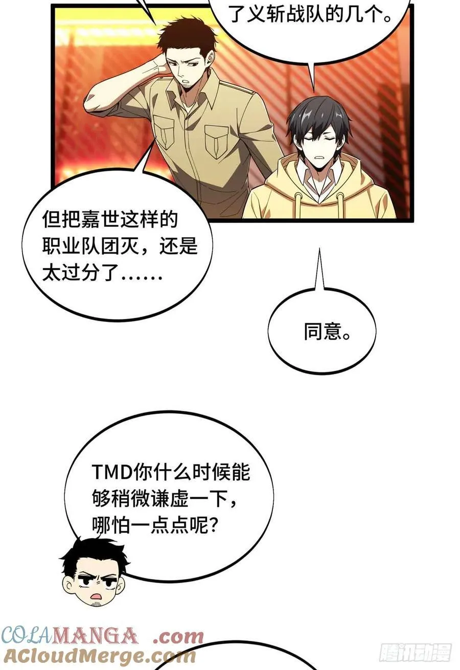 第170话 切磋 第10页