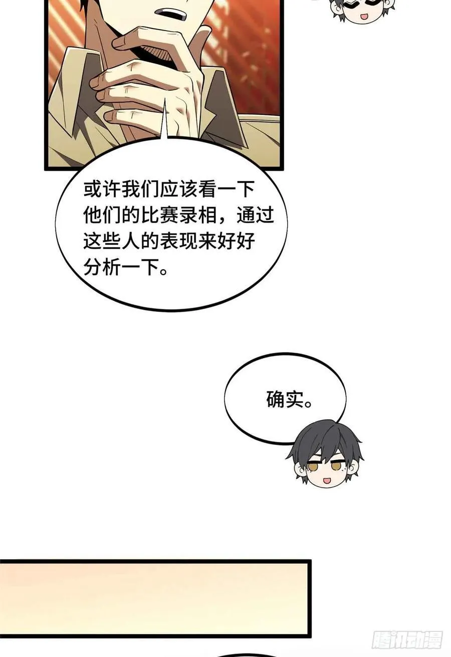 第170话 切磋 第12页