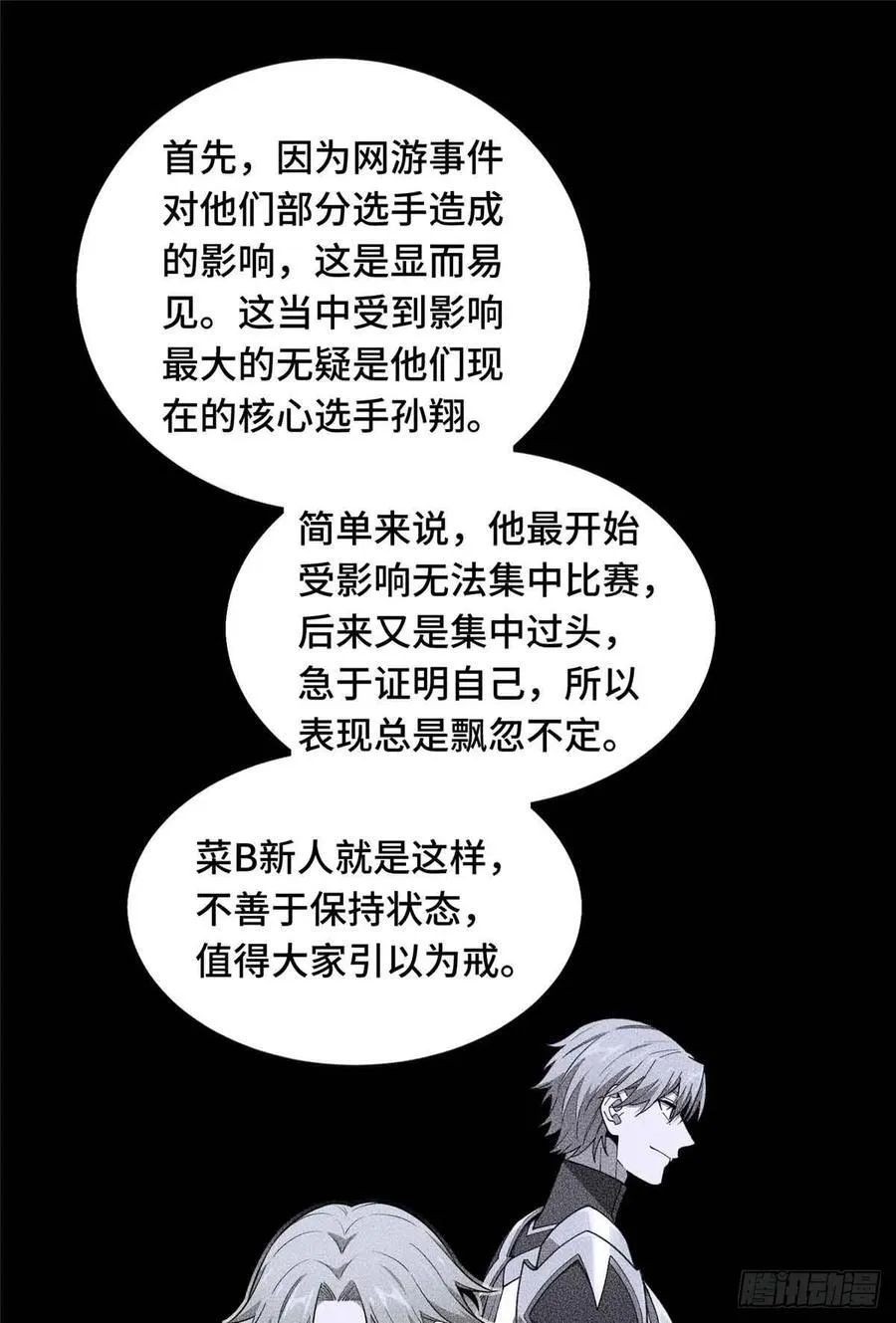 第170话 切磋 第15页