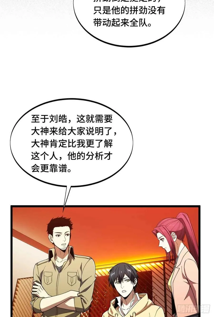 第170话 切磋 第20页