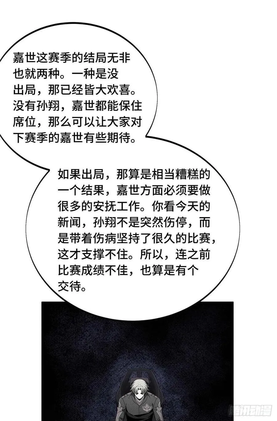 第170话 切磋 第23页