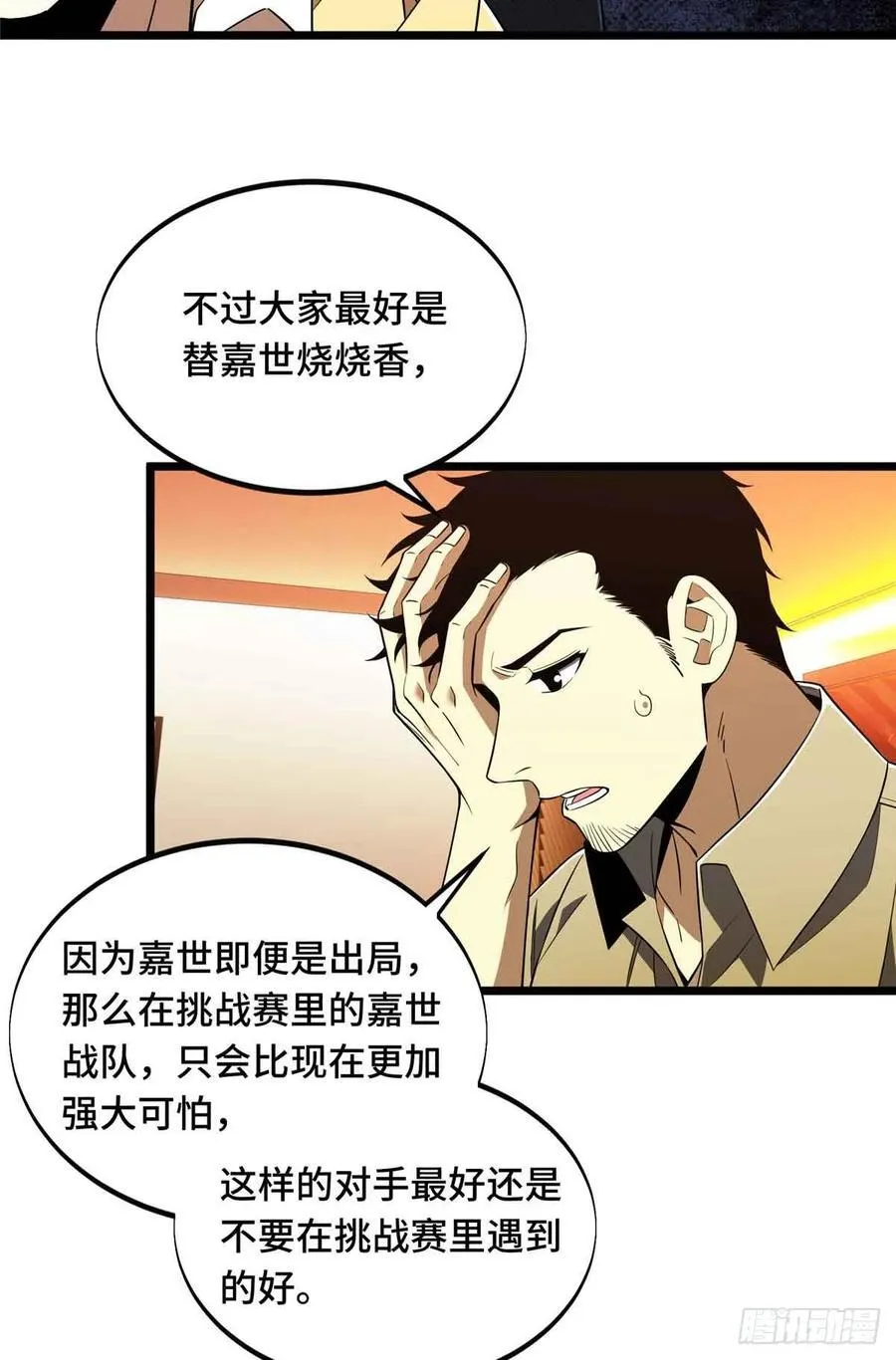 第170话 切磋 第26页