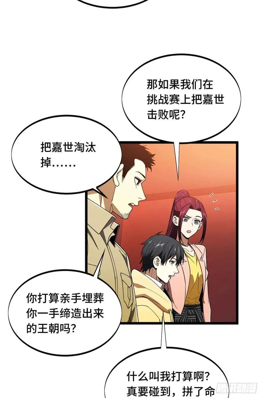 第170话 切磋 第27页