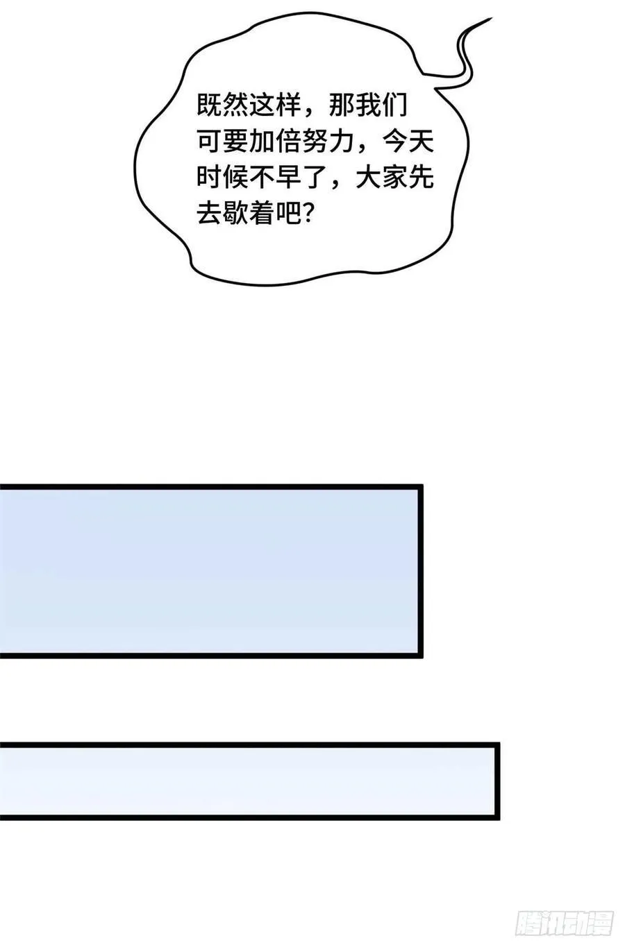 第170话 切磋 第29页