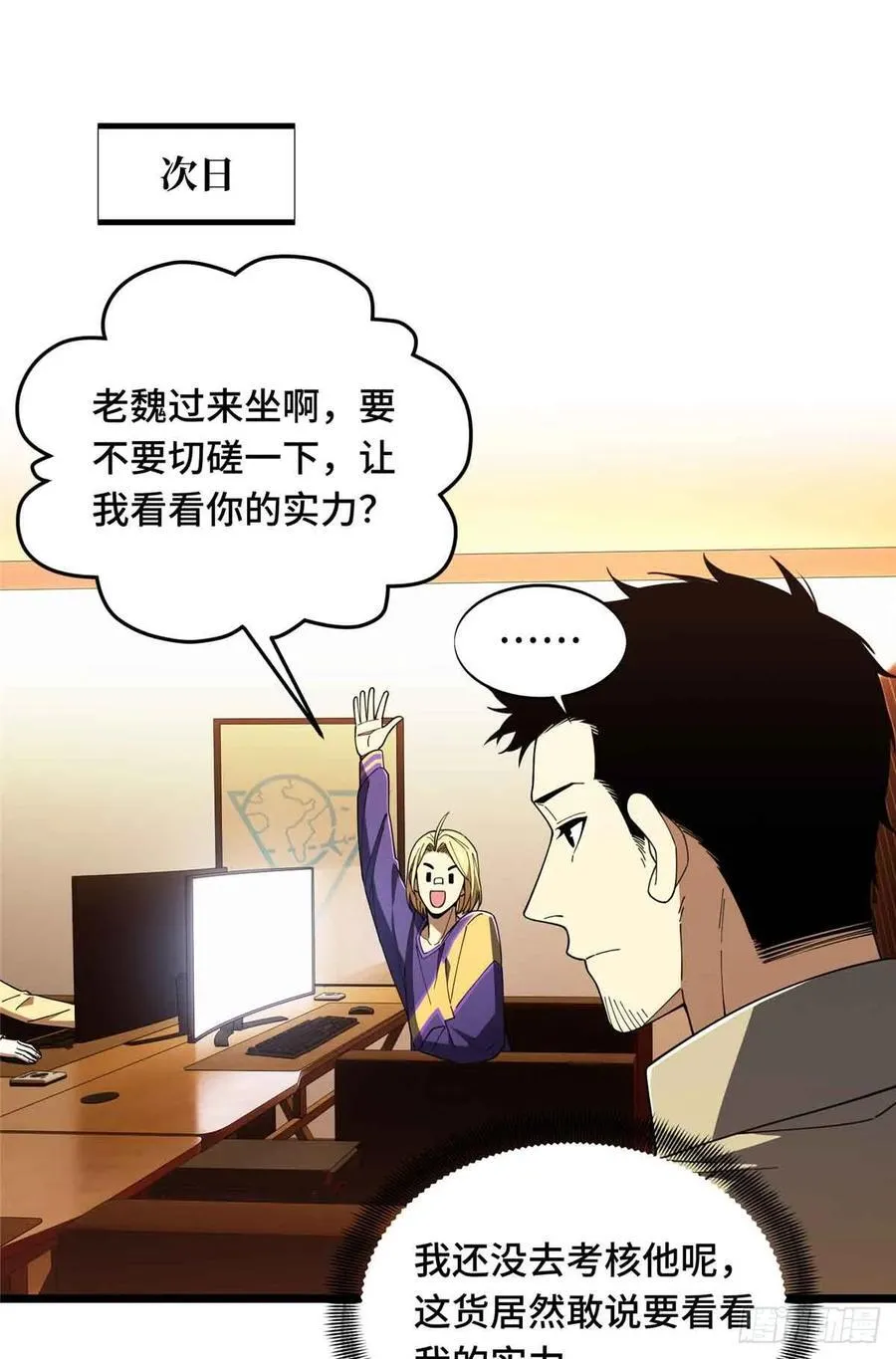 第170话 切磋 第30页