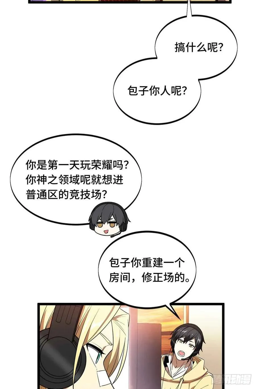 第170话 切磋 第32页